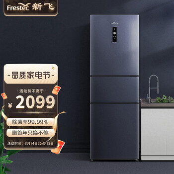 新飞（Frestec）Libra 252升三门变频一级 风冷养鲜 独立宽幅变温 原鲜钛除菌冰箱 BCD-252WK3AT/L