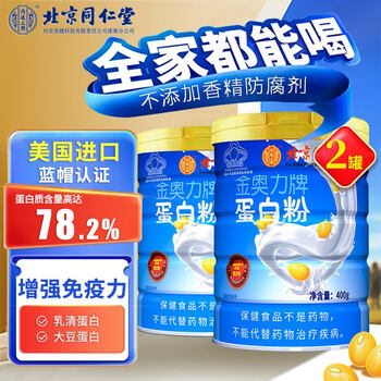 同仁堂 北京同仁堂 增强免疫 蛋白质粉动植物双蛋白成人中老年人术后提高免疫力 1罐全利兔-实时优惠快报