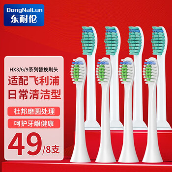 适配 飞利浦电动牙刷头 清洁型8支装家电类商品-全利兔-实时优惠快报