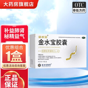 KINGSCOR 金水宝 胶囊36粒补益肺肾秘精益气医疗保健类商品-全利兔-实时优惠快报