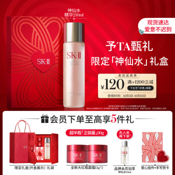 SK-II节日礼盒神仙水230ml精华液sk2护肤品套装化妆品全套生日礼物女