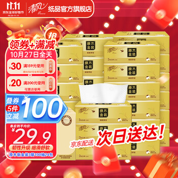 Breeze 清风 新金装抽纸 3层100抽24包日用百货类商品-全利兔-实时优惠快报