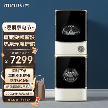 小吉（MINIJ）10+10KG智能滚筒洗烘套装 热泵式烘干+智能DD变频洗衣机组合 JW100-74NHQDZW+JH100-7FNHQW