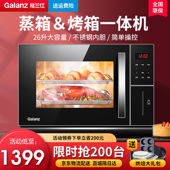 格兰仕（Galanz）蒸箱烤箱二合一 家用多功能台式蒸烤一体机 烘焙电蒸箱 电烤箱 26L大容量 SG26T-D10