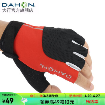 大行（DAHON） 骑行手套防滑耐磨透气半指手套男女通用运动登山骑行手套 黑红 M（掌宽约8-9cm）
