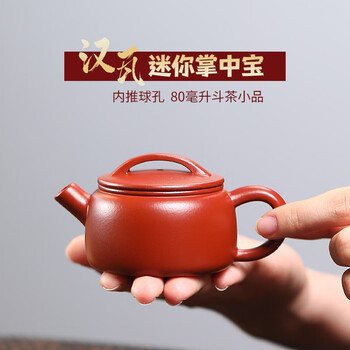宜兴紫砂壶朱泥手工制汉瓦壶球孔 80cc日用百货类商品-全利兔-实时优惠快报