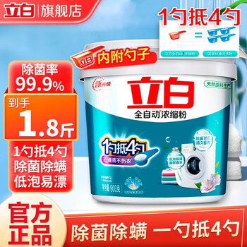 Liby 立白 洗衣粉全自动浓缩洗衣粉机洗家庭大桶装日用百货类商品-全利兔-实时优惠快报