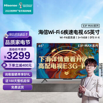 海信电视 65E3F-MAX 65英寸 4K超清AI声控MEMC Wi-Fi6悬浮全面屏5G液晶平板