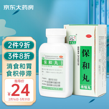 药王孙真人 保和丸（浓缩丸）240丸 消食导滞和胃 用于食积停滞脘腹胀痛不欲饮食