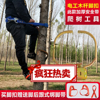 木杆电信脚扣上树爬树工具爬树安全带脚爬子爬树神器爬树专用 550型