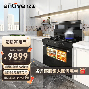 亿田（entive）D1ZK 蒸烤一体集成灶侧吸抽油烟机烟灶套装燃气灶钢化玻璃台面 天然气