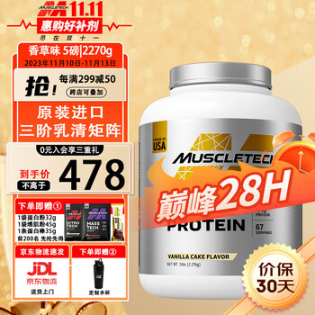 肌肉科技 乳清蛋白质粉 5磅/2.27kg 香草味全利兔-实时优惠快报