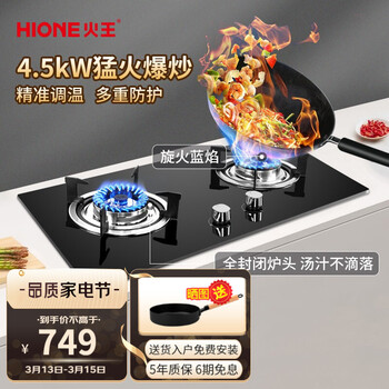 火王（Hione）燃气灶双灶液化气灶熄火保护节能省气猛火力家用台嵌入式两用大尺寸换装灶具煤气炉W01 4.5kW防风火+保洁炉头易清洁【W01】 天然气（12T）