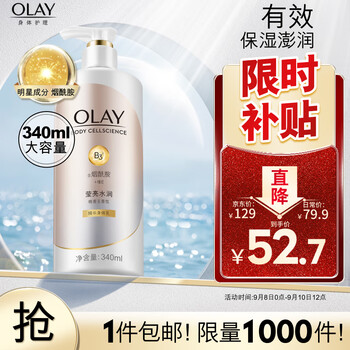 京东百亿补贴：OLAY 玉兰油 美白身体乳 340ml美妆个护类商品-全利兔-实时优惠快报