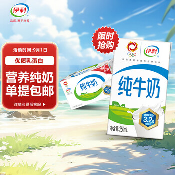 京喜小程序、需抢券：伊利 纯牛奶250ml*21盒/箱 全利兔-实时优惠快报