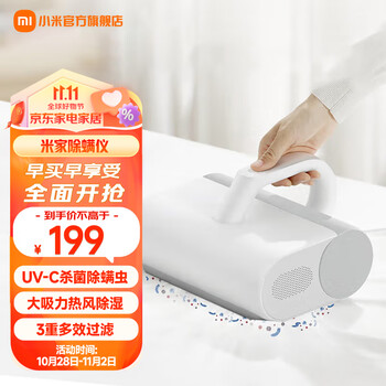 MIJIA 米家 小米除螨仪 家用手持除螨机 UV-C杀菌除螨虫 大吸力热风除湿 米家除螨仪家电类商品-全利兔-实时优惠快报