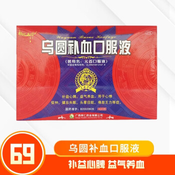 广西荣仁 乌圆补血口服液 10ml*10支 一盒装