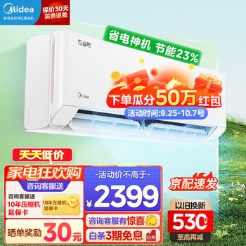 Midea 美的 空调酷省电新能效全直流变频节能智能防直吹 1.5匹酷省电三级能效全利兔-实时优惠快报