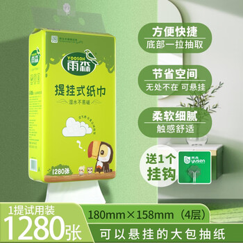 限移动端：yusen 雨森 悬挂式抽纸1280张面巾纸餐巾纸大包下拉抽纸厕纸卫生纸 1大提日用百货类商品-全利兔-实时优惠快报