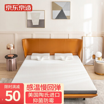 京东京造 记忆棉双人床垫  100%记忆绵填充加厚床垫床褥 150*200*10cm 50D慢回弹 无甲醛防霉抑菌
