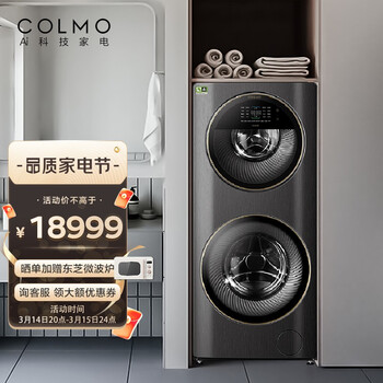 COLMO 分区洗衣机 滚筒全自动 洗烘一体机 15公斤大容量  智能投放 智能家电 太空舱系列 线下同款CLDG15E