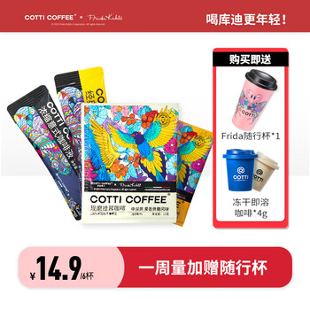 COTTI COFFEE 库迪 咖啡 混合装黑咖啡 6杯食品类商品-全利兔-实时优惠快报