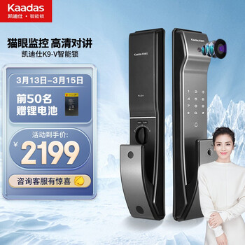 凯迪仕 kaadas K9-V可视猫眼智能锁指纹锁家用防盗门锁 全自动电子锁密码锁 APP远程智控 星空灰色 C级锁芯