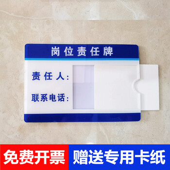 嘉栎亚克力插卡式责任人标识牌卫生区域责任牌5s6s管理责任区域标识牌