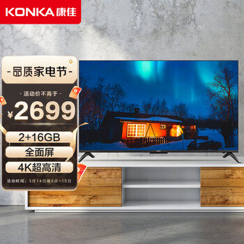 康佳（KONKA）LED65D8 65英寸 4K超高清 全面屏金属机身 声控物联 AI智慧屏教育电视机 以旧换新【京品家电】