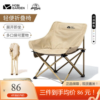 牧高笛 MOBIGARDEN） 户外月亮椅折叠椅露营钓鱼凳子马扎休闲椅靠背沙滩躺椅易收纳 细沙黄运动户外类商品-全利兔-实时优惠快报