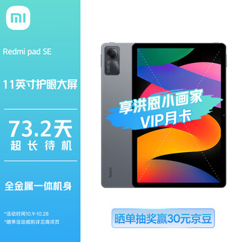 23日20点：Redmi Pad SE红米平板 11英寸 90Hz高刷高清屏 6G+128GB数码类商品-全利兔-实时优惠快报