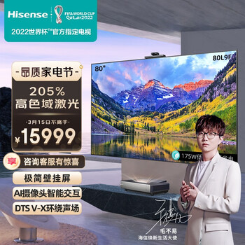 海信激光电视 80L9F 80英寸 高端全面屏 游戏 教育 护眼 巨幕 远场语音 128GB 视频通话 4K MEMC 至尊版