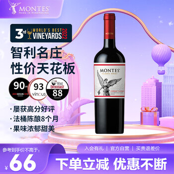 MONTES蒙特斯经典赤霞珠红酒智利原瓶进口干红葡萄酒750ml