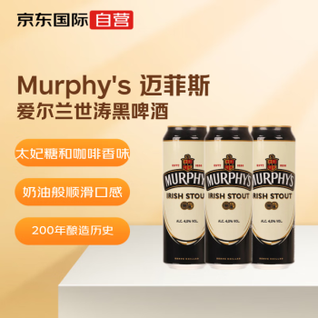 Murphy's irish Stout 黑啤 世涛  爱尔兰进口啤酒原装 500ml*24罐 整箱