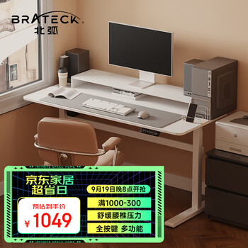 Brateck 北弧 K1-WM 电动升降桌 典雅白 140cm家具家装类商品-全利兔-实时优惠快报