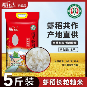有券的上：稻花边 2022年当季大米 2.5KG全利兔-实时优惠快报