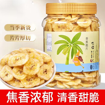 君臣乐香蕉干香蕉片水果干便携装酥脆罐装嘎嘣脆休闲追剧零 两罐共500克全利兔-实时优惠快报