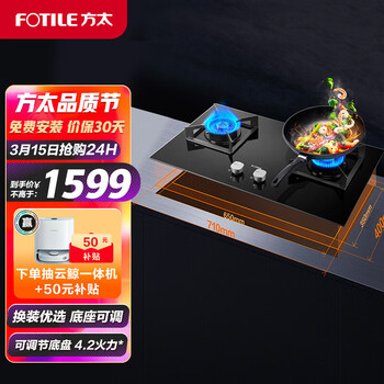 方太（FOTILE）燃气灶煤气炉嵌入式双眼灶具4.2kw可调节底盘换装灶HT9BE（天然气）