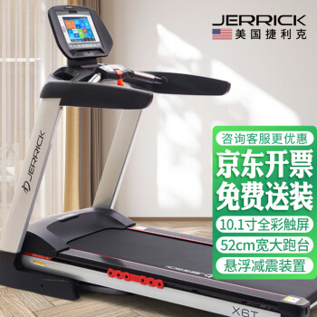 捷利克（JERRICK）电动跑步机家用智能可联网可折叠健身房训练器材X6T