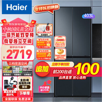Haier 海尔 BCD-403WLHTDEDC9U1 十字对开门冰箱 403L家电类商品-全利兔-实时优惠快报
