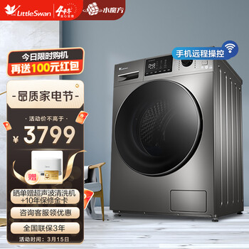 小天鹅（LittleSwan）滚筒洗衣机全自动 10公斤kg水魔方消毒洗护形护色京品智能家电 钛色洗烘