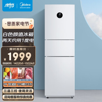美的(Midea)215升变频一级能效三门家用冰箱风冷无霜小冰箱BCD-215WTPZM(E)中门智能家电节能低噪