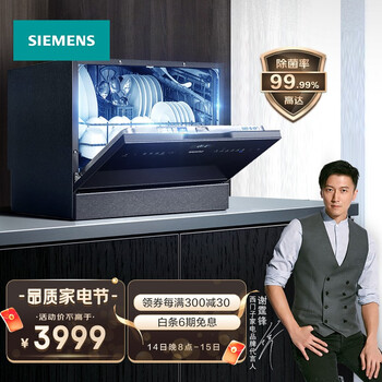 西门子(SIEMENS) 家用洗碗机台式 易安装 高温除菌 加强烘干 原装进口 黑色5套 SK256B88BC