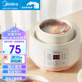 Midea 美的 MD-DZ08Easy101 电炖锅 0.8L家电类商品-全利兔-实时优惠快报