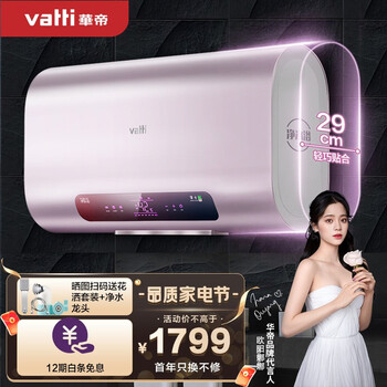 华帝（VATTI）60升扁桶家用电热水器 3000w双胆速热7层精滤 290mm纤薄幻变紫净水健康浴DDF60-i14031