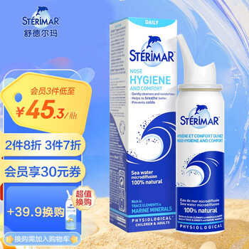 STERIMAR 舒德尔玛 小海豚生理盐水鼻腔护理洗鼻水儿童成人适用鼻喷雾50ml母婴玩具类商品-全利兔-实时优惠快报