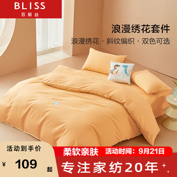 BLISS 百丽丝 铃·花朝似意 磨毛抗菌四件套 120cm×200cm家具家装类商品-全利兔-实时优惠快报