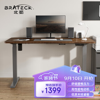Brateck 北弧 K31 电动升降电脑桌 胡桃棕 1.5m家具家装类商品-全利兔-实时优惠快报