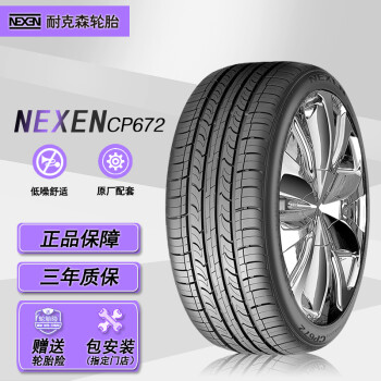 耐克森(NEXEN) 轮胎/汽车轮胎 205/55R16 91H CP672 原配现代朗动/起亚K3 适配大众速腾/途安/福特福克斯