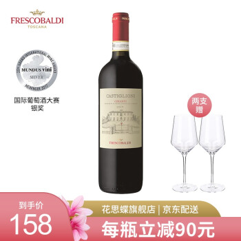 花思蝶（Frescobaldi）意大利基安蒂产区DOCG级别花思蝶佳奇庄园佳奇基安蒂红葡萄酒2019 750ml 单支装